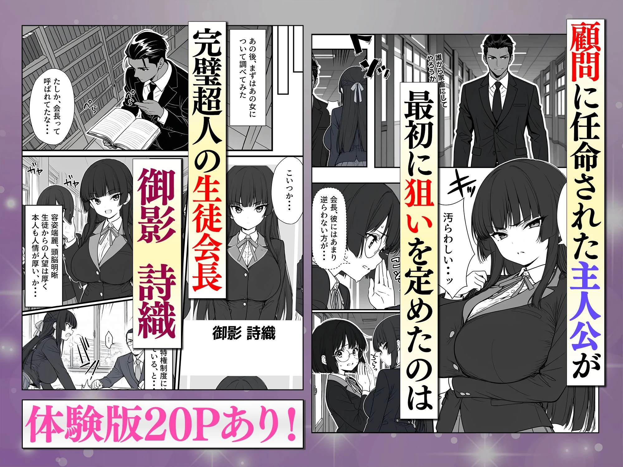 搾乳部の顧問に任命されたので。〜嫌がる生徒から母乳出させて俺専用家畜オナホにすることにしました〜 3ページ