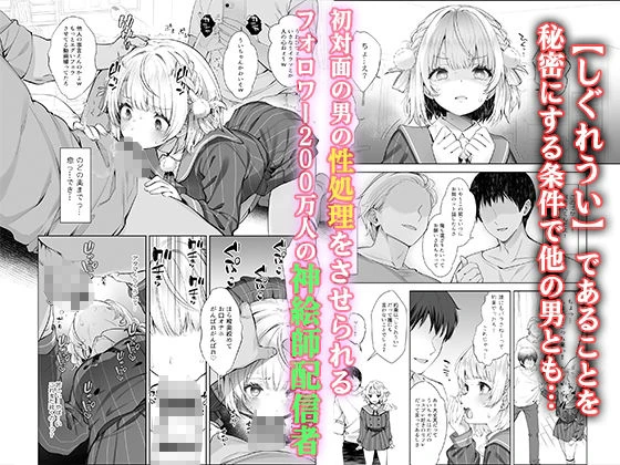 アイドル神絵師Vtuberのエロ裏垢活動2 2ページ