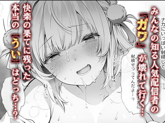 アイドル神絵師Vtuberのエロ裏垢活動2 5ページ