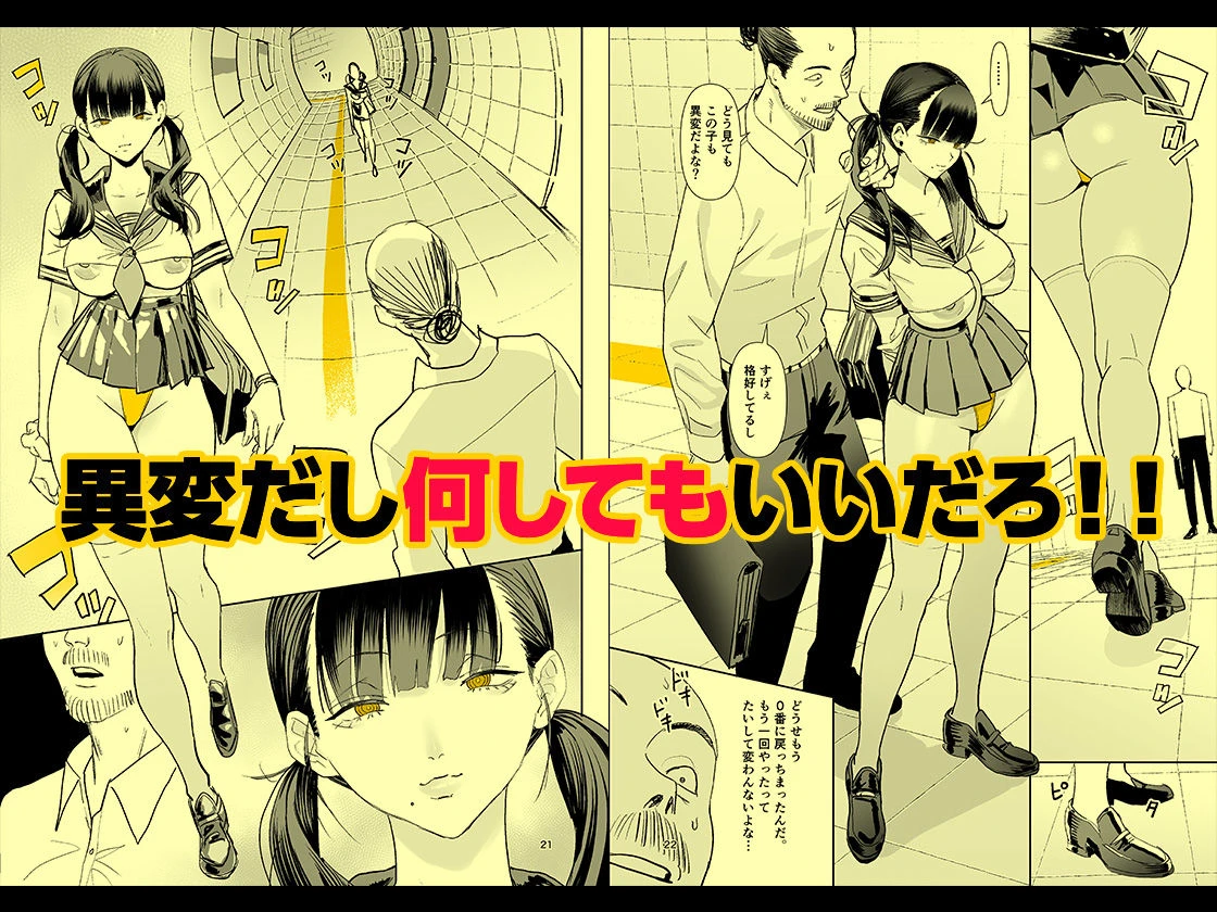 異変出口 4ページ