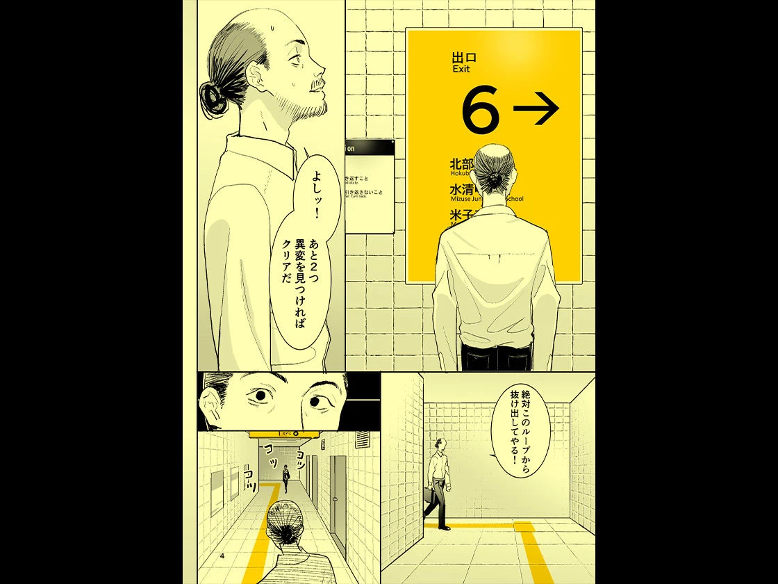 異変出口 5ページ