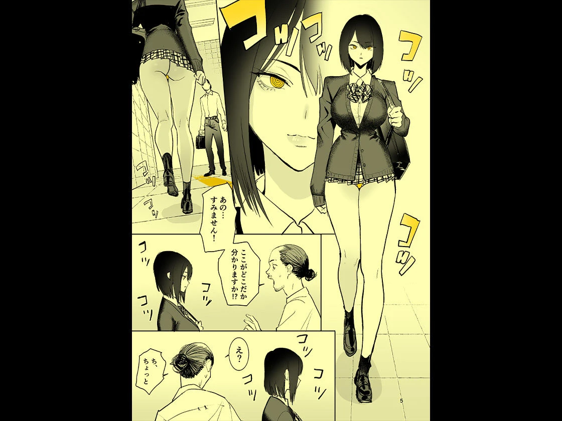 異変出口 6ページ