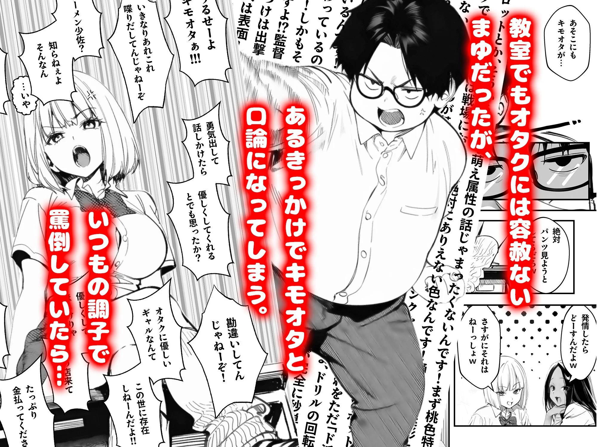 オタクに優しくないギャルがキモオタち〇ぽにハマる話 4ページ