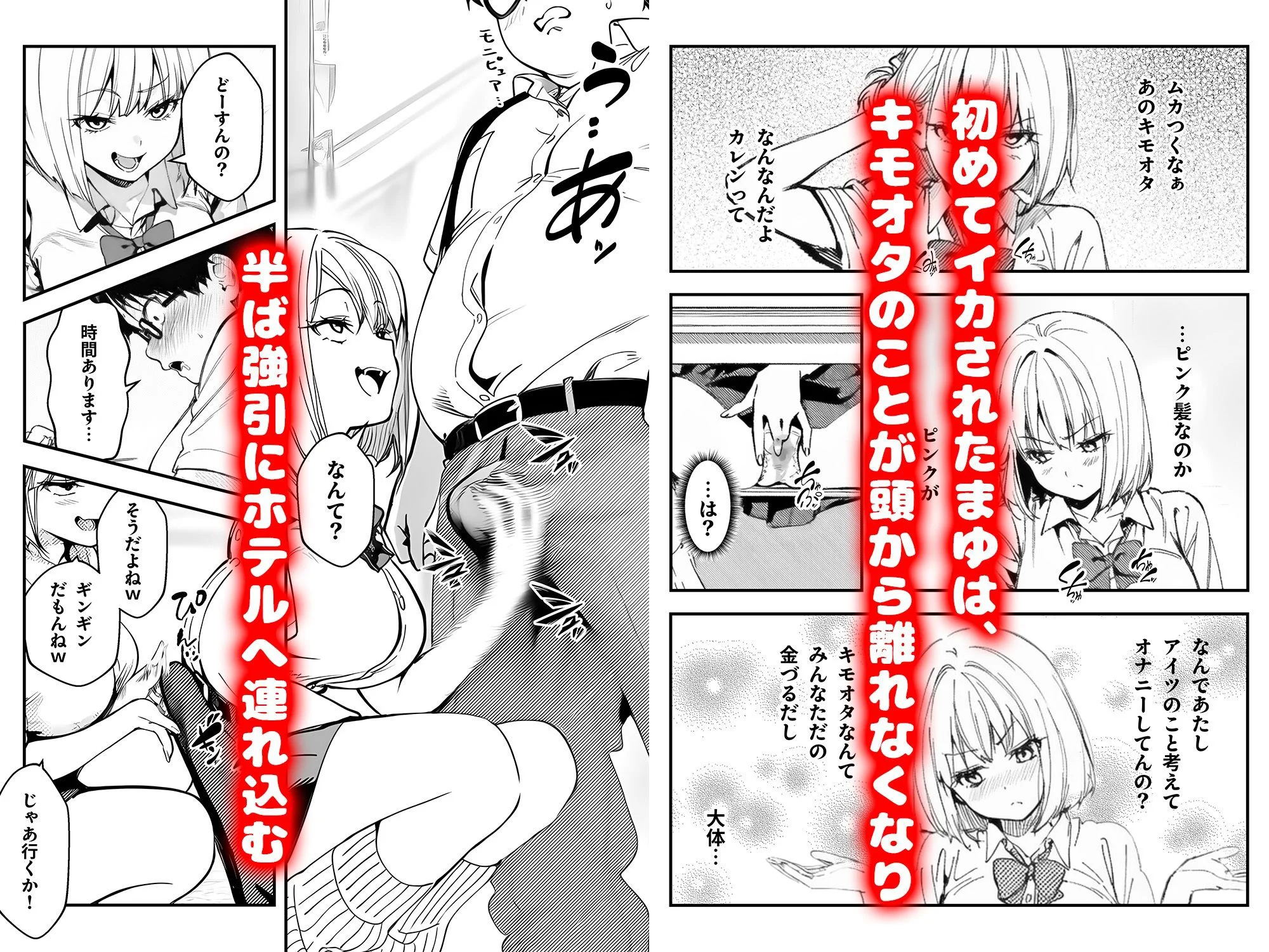 オタクに優しくないギャルがキモオタち〇ぽにハマる話 6ページ