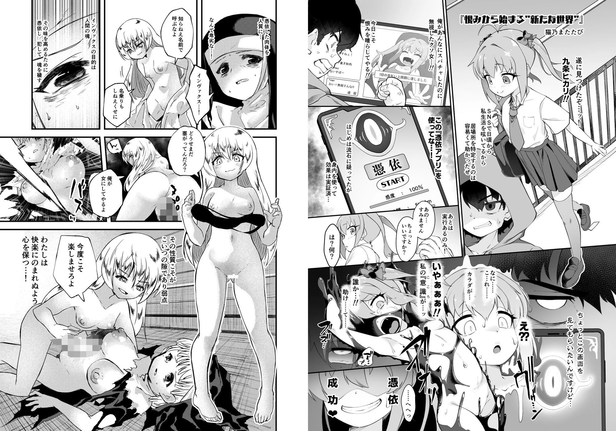 憑依カタログ Vol.2 〜女のカラダを乗っ取りまくる合同本〜 3ページ