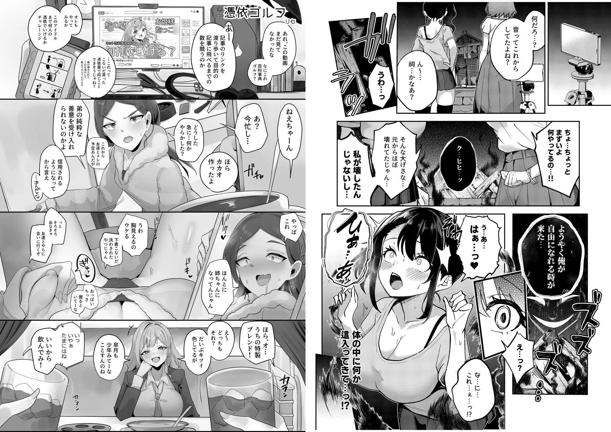 憑依カタログ Vol.2 〜女のカラダを乗っ取りまくる合同本〜 6ページ