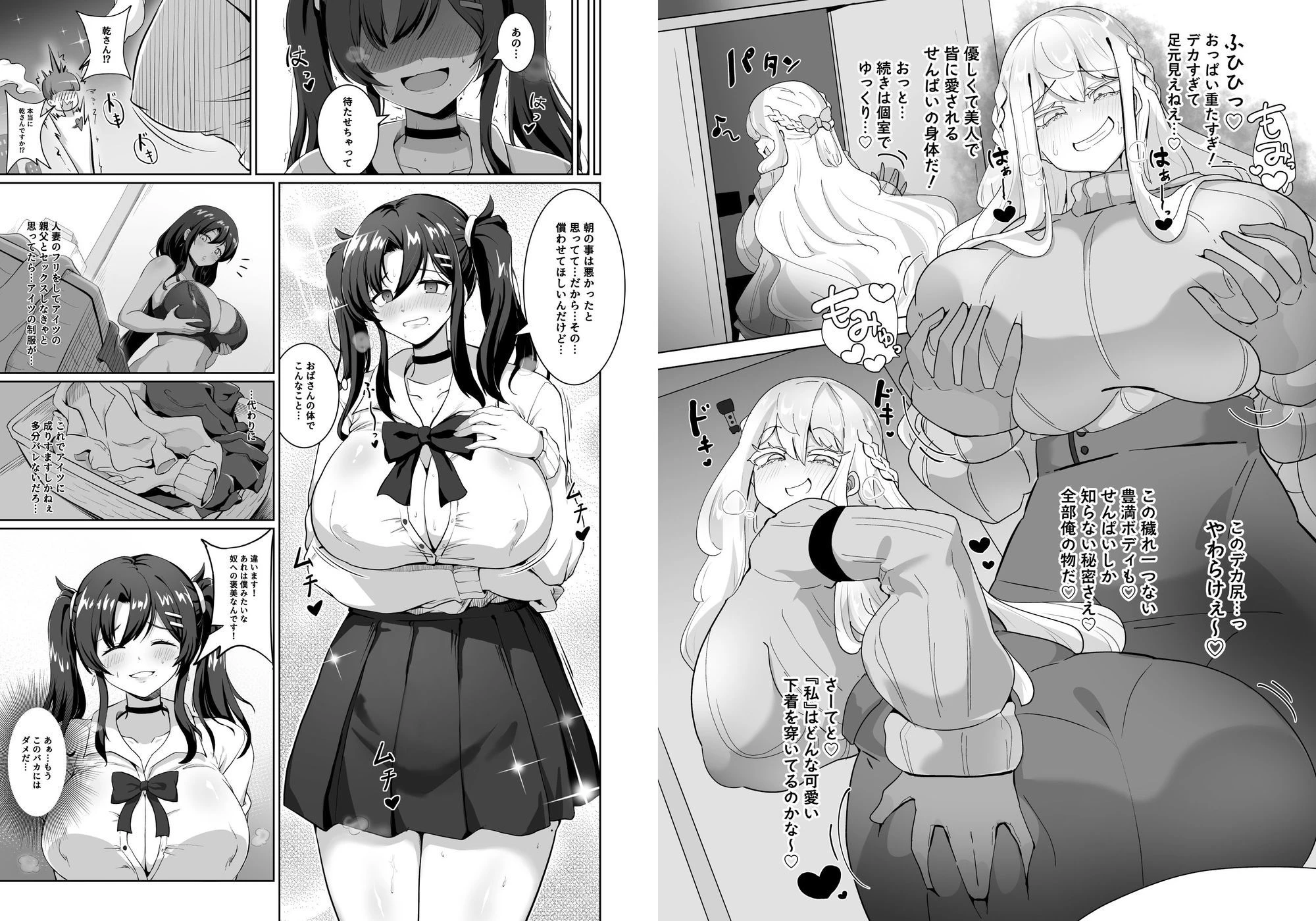 憑依カタログ Vol.2 〜女のカラダを乗っ取りまくる合同本〜 7ページ