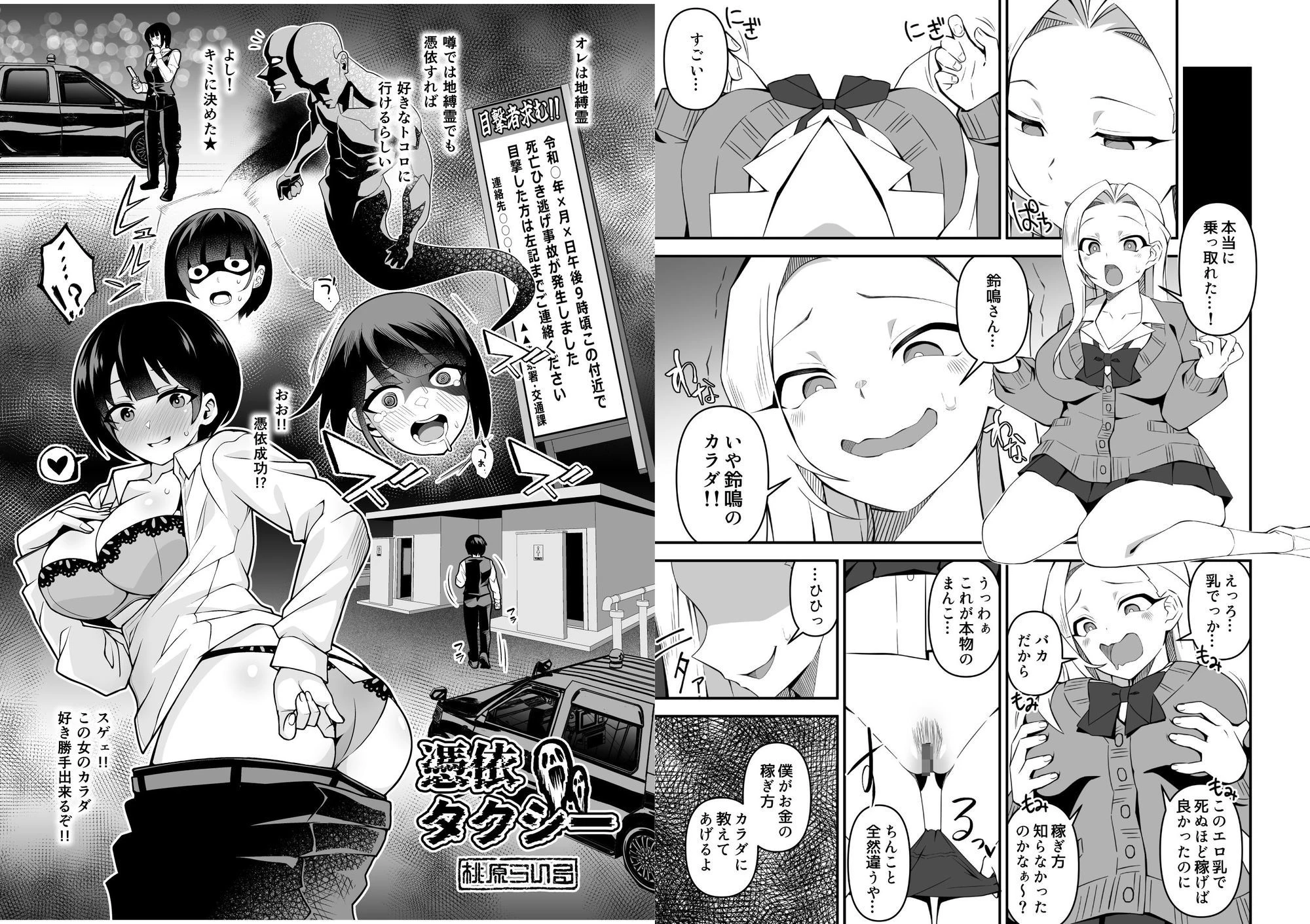 憑依カタログ Vol.2 〜女のカラダを乗っ取りまくる合同本〜 9ページ