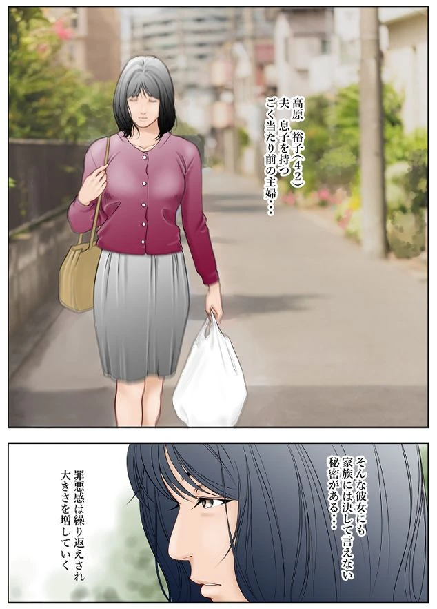 近くのお弁当屋さんにパートに出た母高原裕子(42)が後ろめたさで潰れてしまいそうなんです。 2ページ