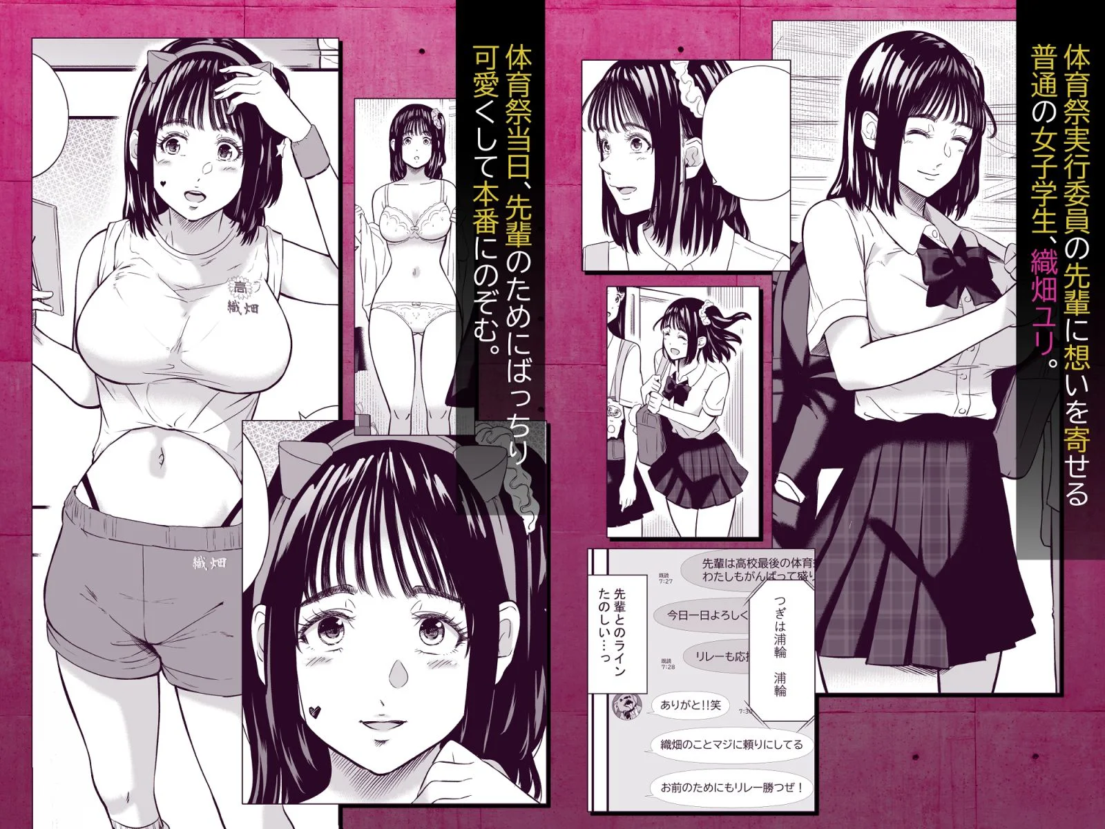 体育祭 2ページ