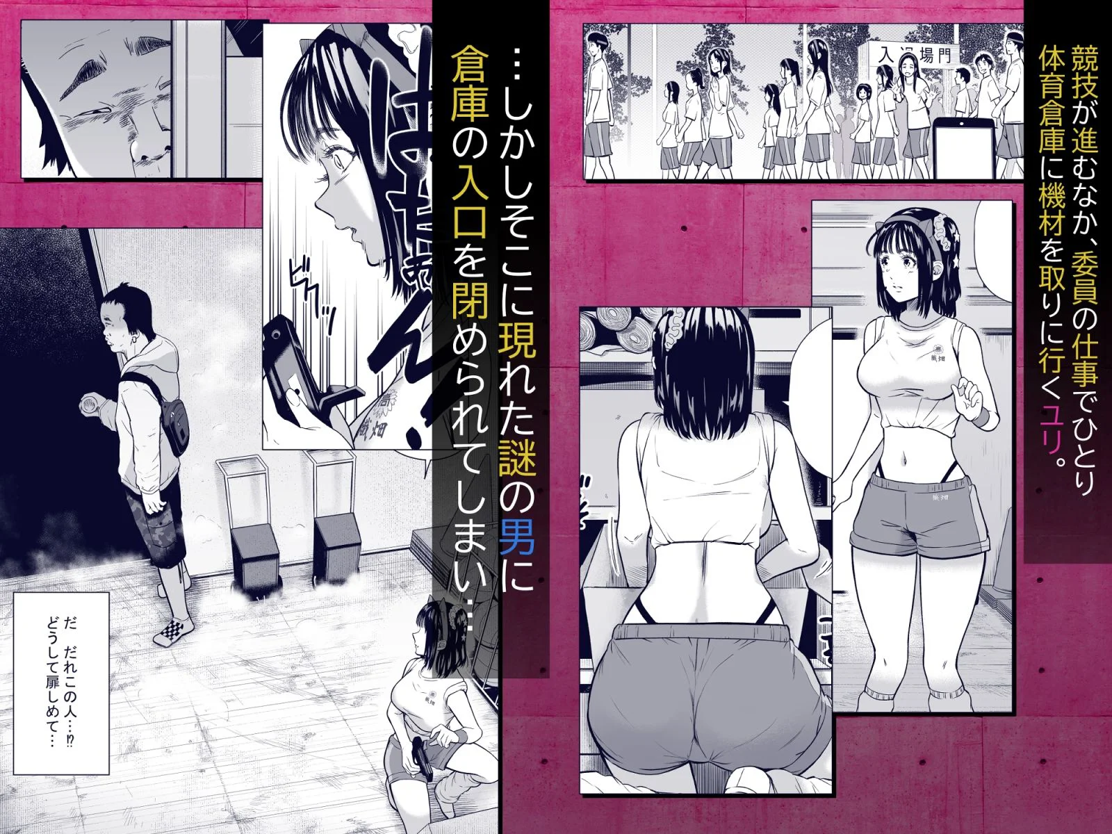 体育祭 3ページ