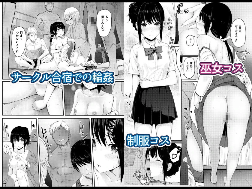 Mitsuha〜Netorare〜総集編 デジタル完全版 4ページ