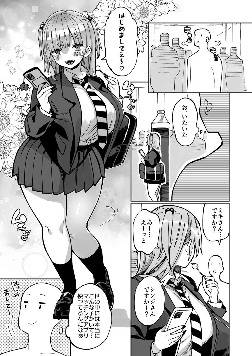 エロギャルさん（調教開発彼氏持ち）に成金おぢは感謝したい！ 2ページ
