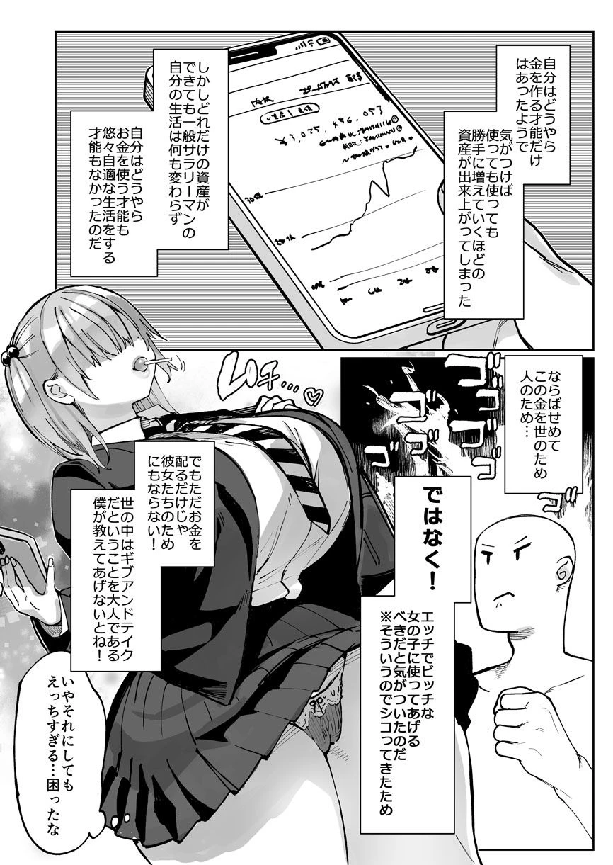 エロギャルさん（調教開発彼氏持ち）に成金おぢは感謝したい！ 3ページ