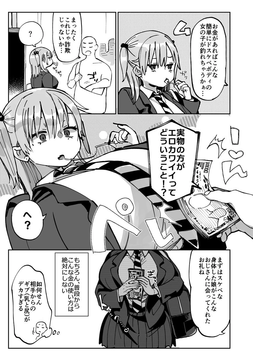 エロギャルさん（調教開発彼氏持ち）に成金おぢは感謝したい！ 4ページ