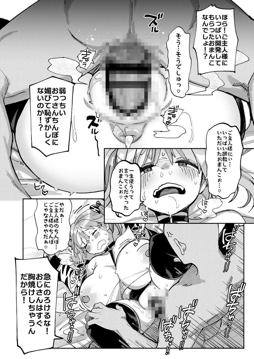 エロギャルさん（調教開発彼氏持ち）に成金おぢは感謝したい！ 11ページ