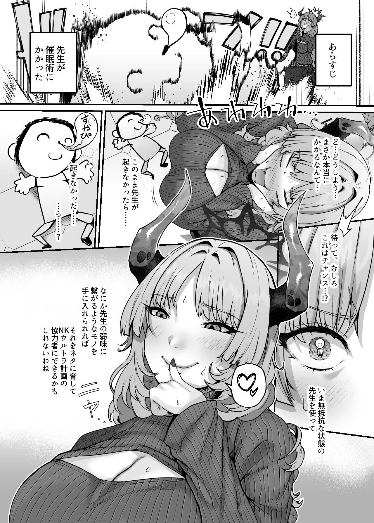 NK（なまこうび）ハニトラ計画 2ページ