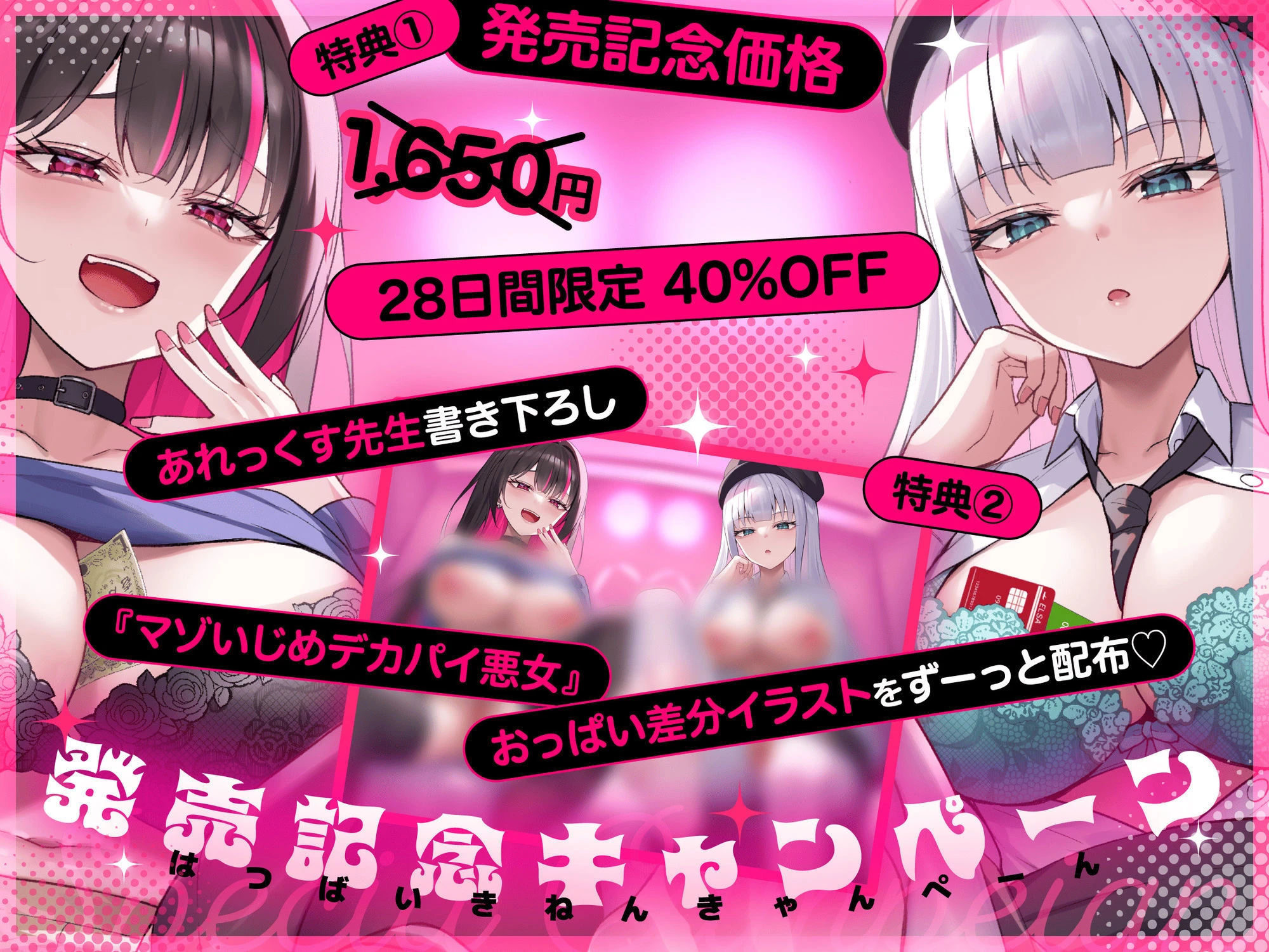 【マゾいじめ/全裸差分イラスト付き】いぢわるデカパイ悪女×2のマゾ捕獲嵌めハメ計画〜人権＆人生破滅ザーメンお貢ぎ奴●堕ち〜【KU100】 2ページ