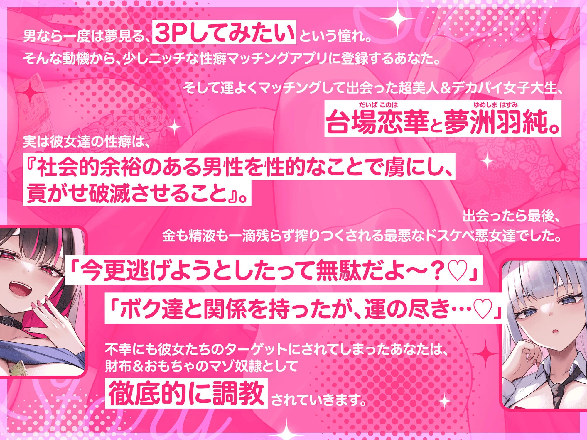 【マゾいじめ/全裸差分イラスト付き】いぢわるデカパイ悪女×2のマゾ捕獲嵌めハメ計画〜人権＆人生破滅ザーメンお貢ぎ奴●堕ち〜【KU100】 4ページ