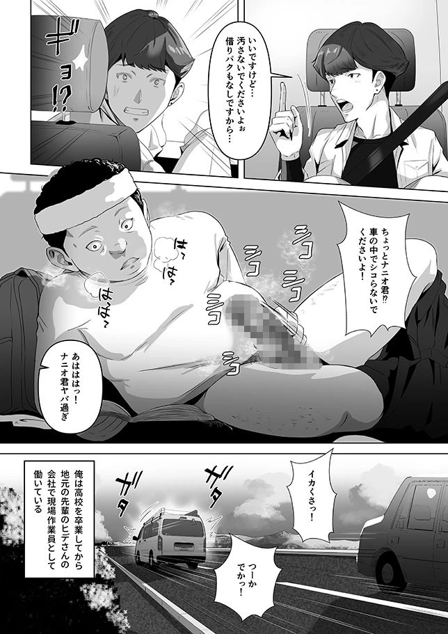 幼馴染みが目の前で… 3ページ