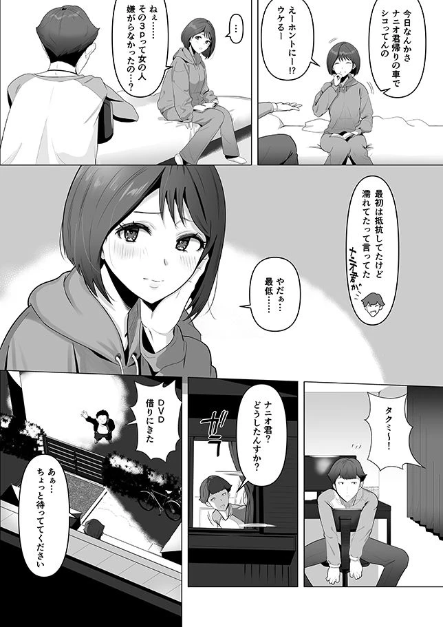 幼馴染みが目の前で… 6ページ