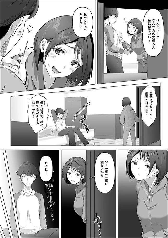 幼馴染みが目の前で… 9ページ