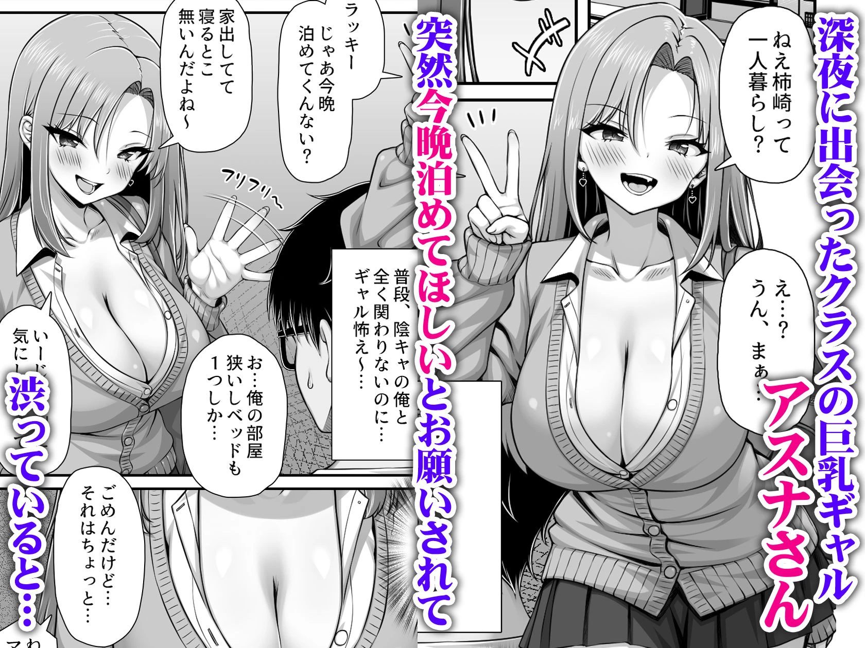 好きにおっぱい触らせてあげるから家泊めてよ 2ページ