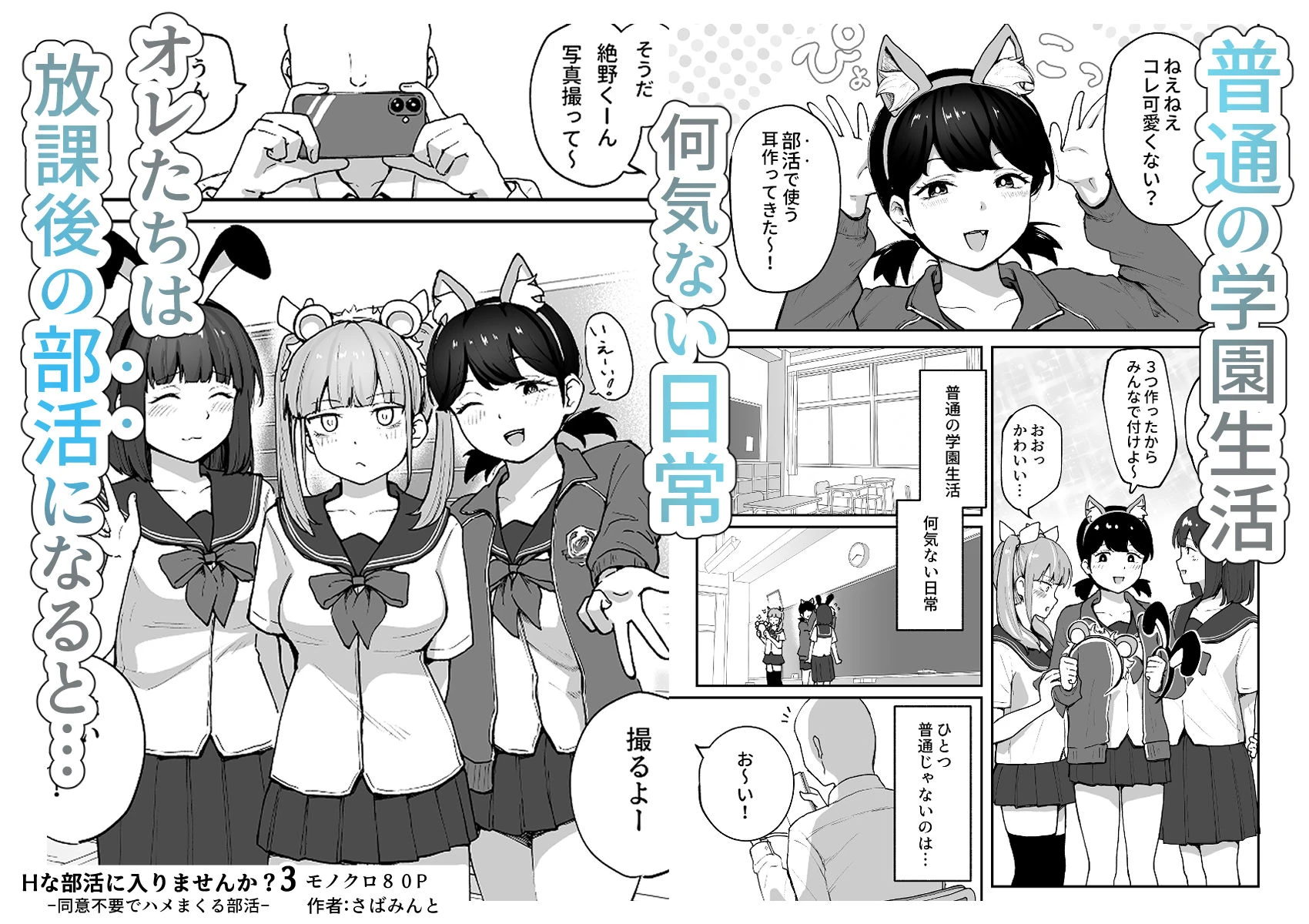 Hな部活に入りませんか？3-同意不要でハメまくる部活- 2ページ
