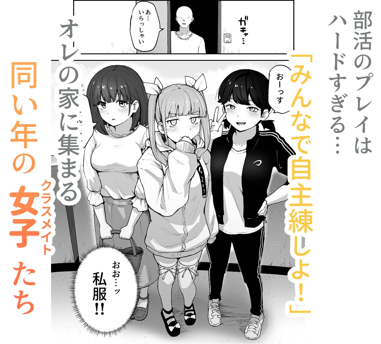 Hな部活に入りませんか？3-同意不要でハメまくる部活- 4ページ