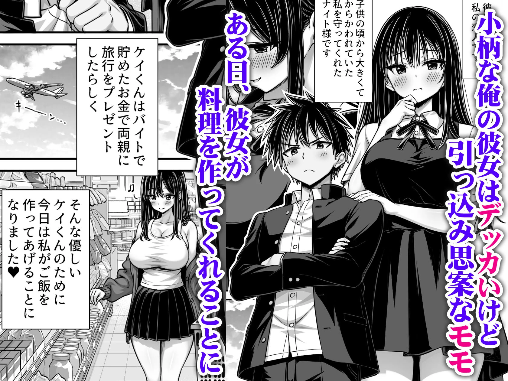 デッカい彼女の溜め込んでた性欲が止められない 2ページ