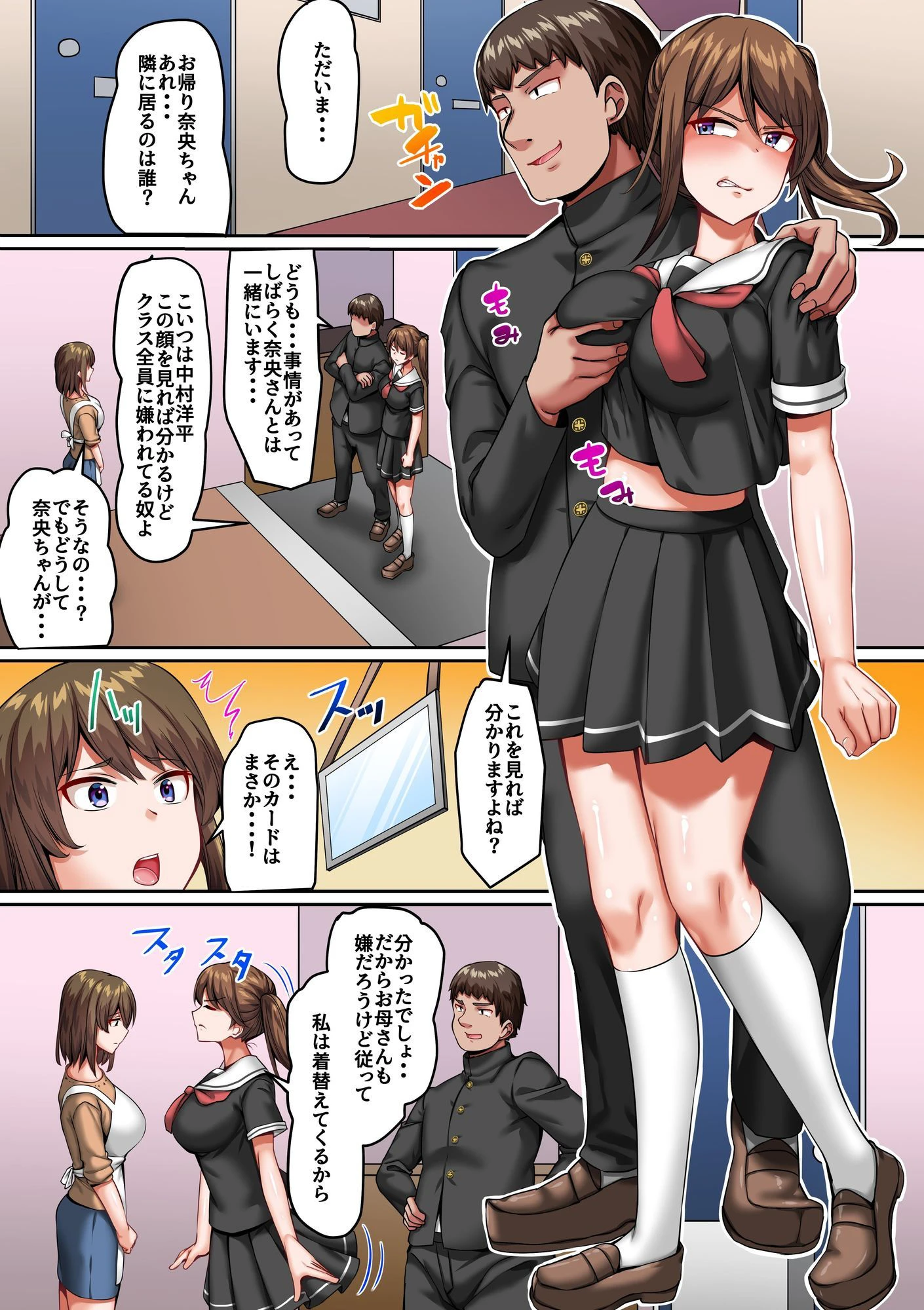 学園公認孕ませプログラム〜嫌われ男に子宮を穢され妊娠するまで終わらない公開種付け〜 5ページ