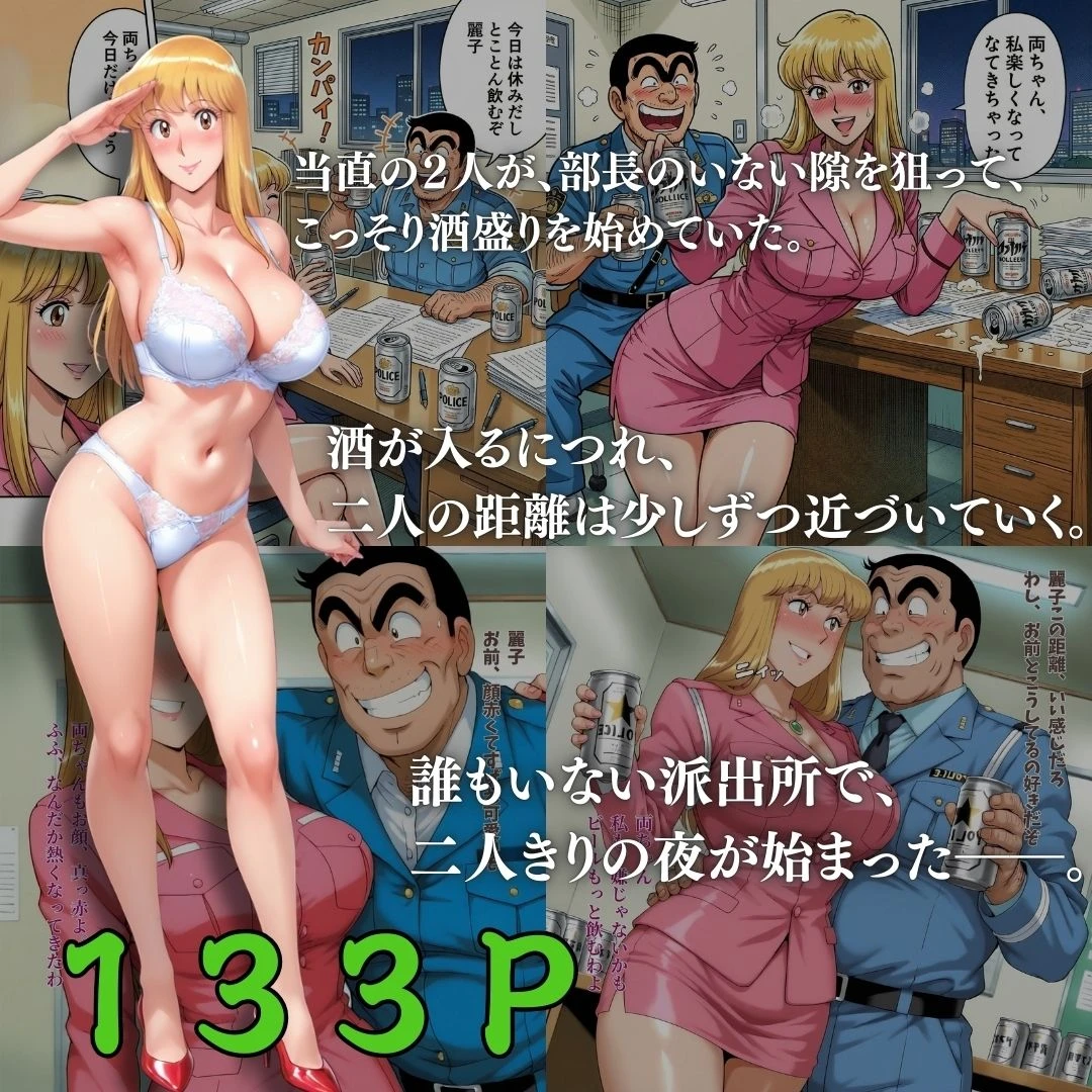 ここに亀有 爆乳美女と性交4連発 エロ漫画 無料