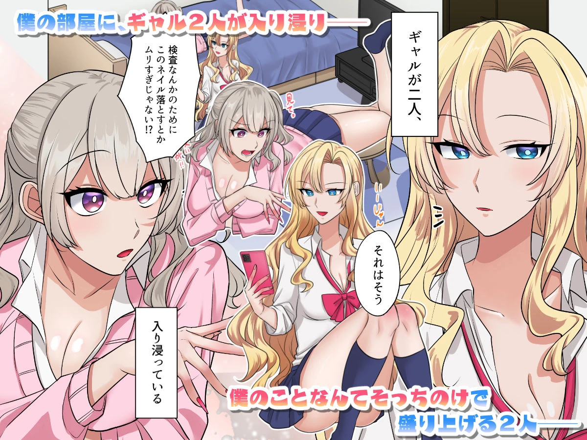 ギャルたちに可愛がられすぎて、ナカ出しセックスしまくるハナシ 2ページ