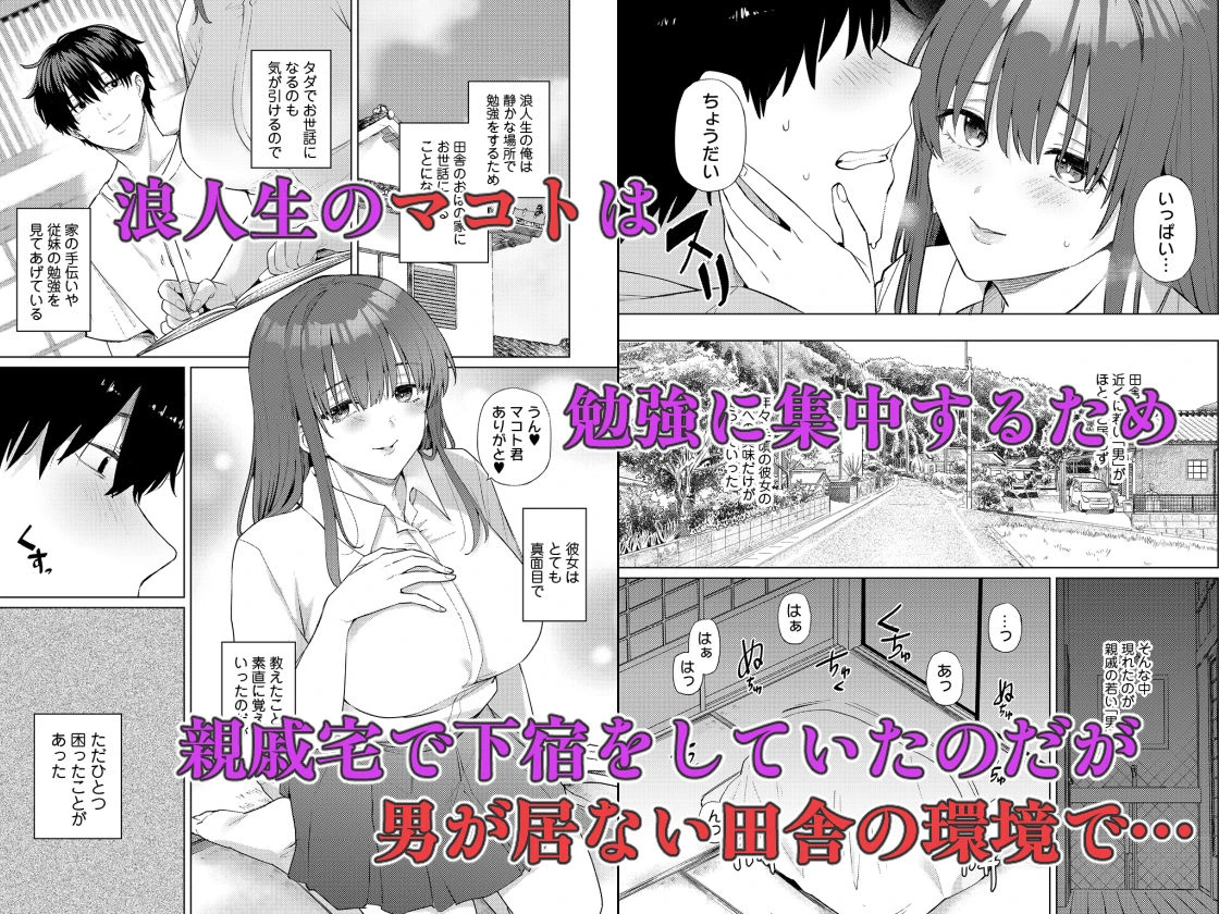 欲求不満な田舎の母娘は発散先がない！ エロ漫画 無料