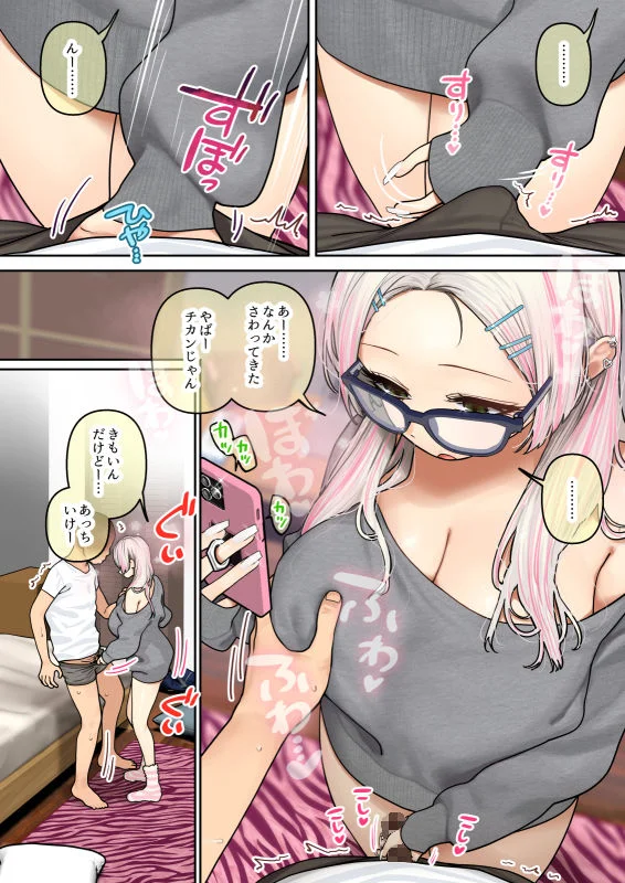 おしかけ！爆乳ギャルハーレム性活3 8ページ