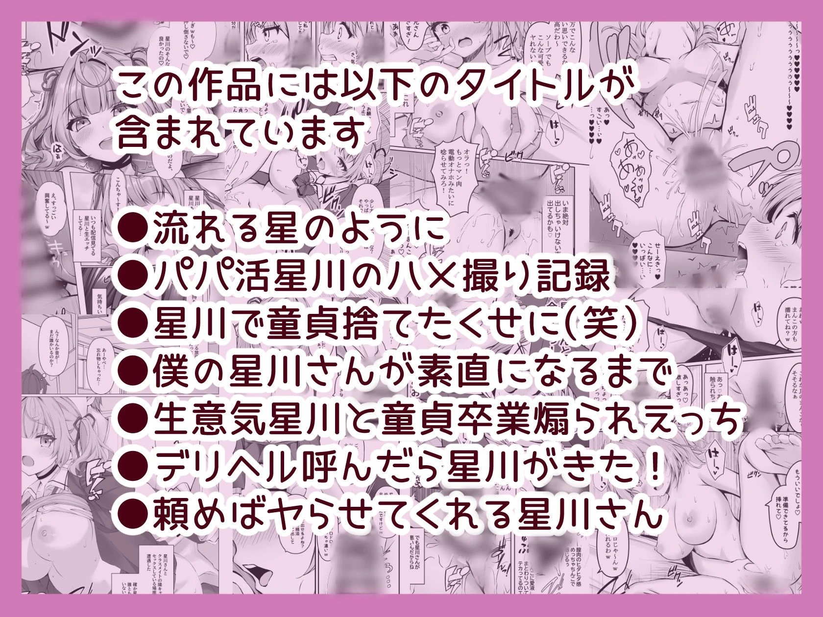 星川で童貞卒業しちゃう？総集編 2ページ