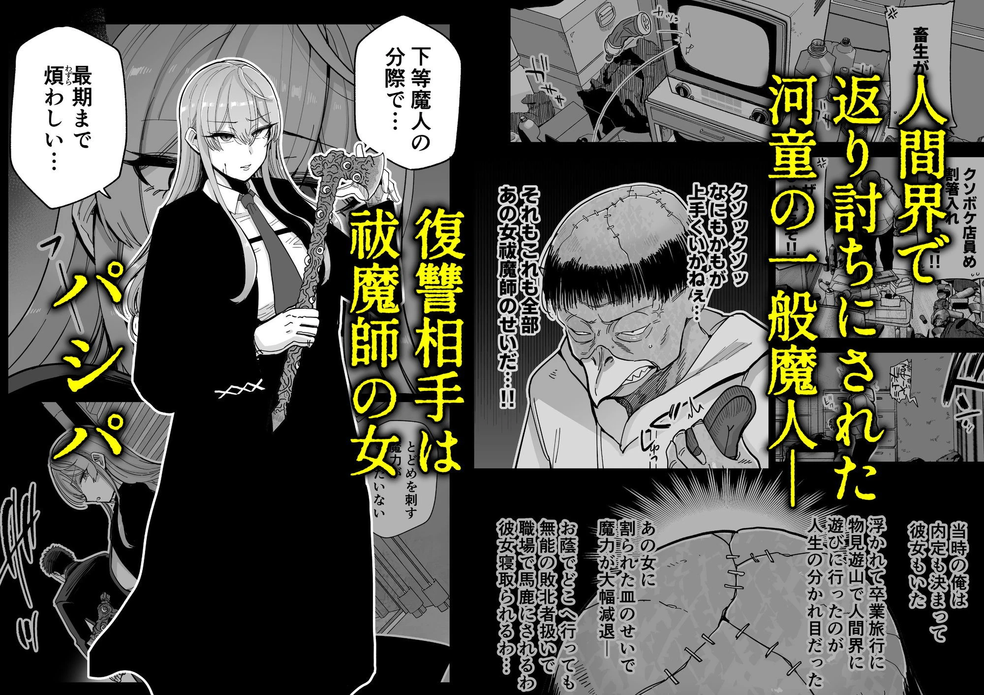 魔乳製造雌畜堕チ。 2ページ