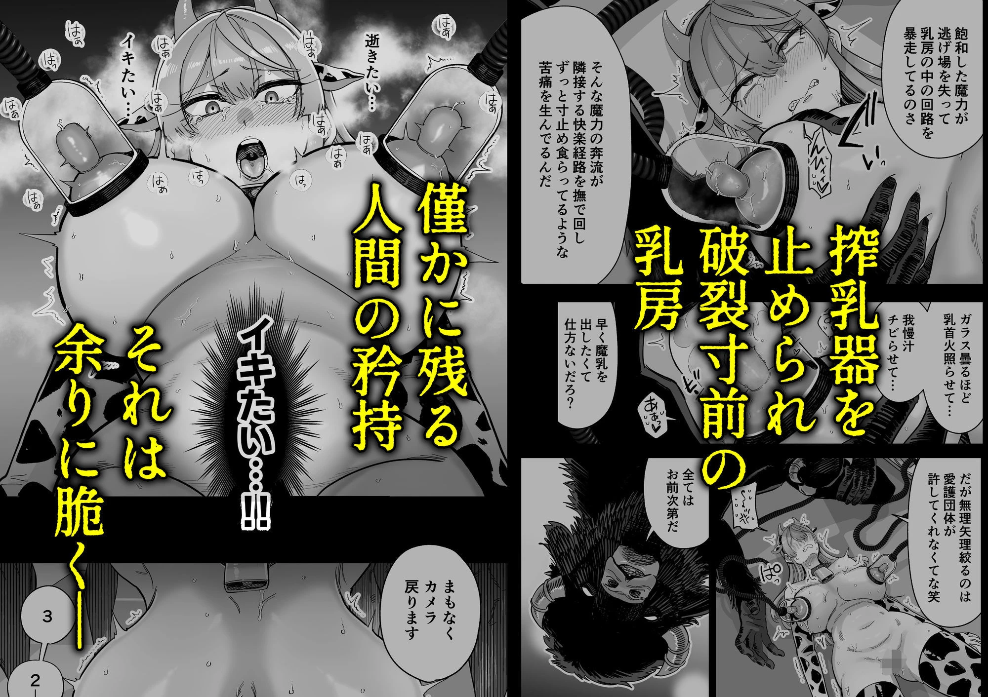 魔乳製造雌畜堕チ。 9ページ