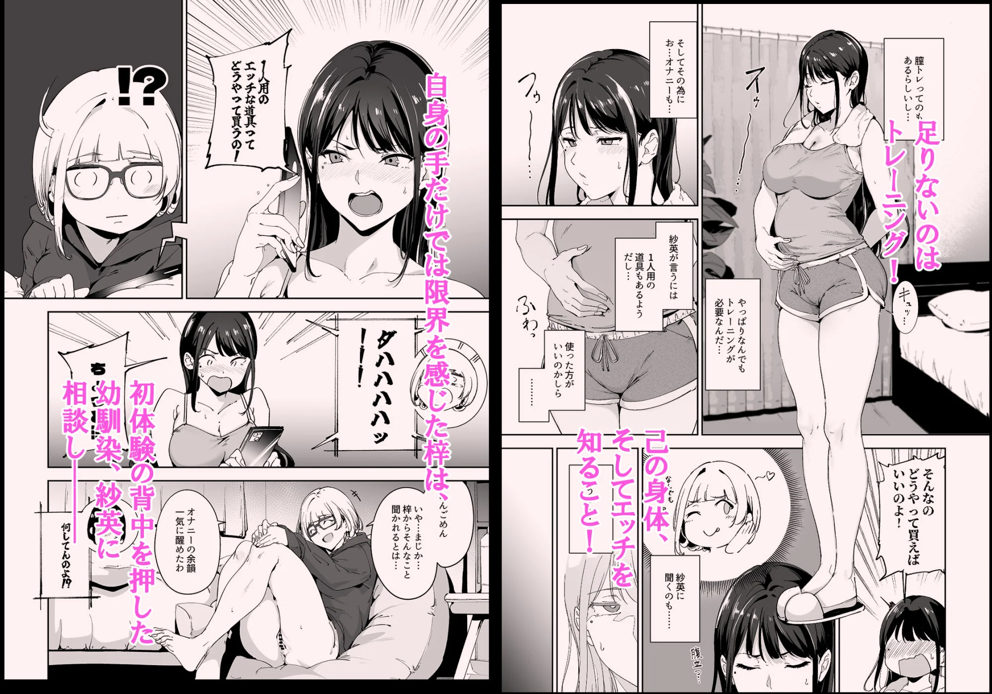 真面目なキミにハマるカラダ‐梓の夜‐ 4ページ