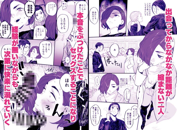 冬ごと！ 2ページ