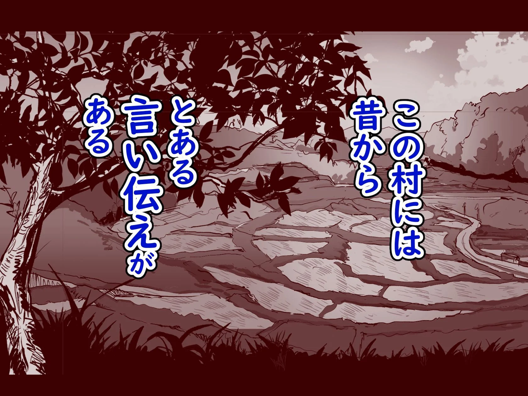 勃禁村 〜勃起したら抜いてもらわないといけない村〜第2話 2ページ