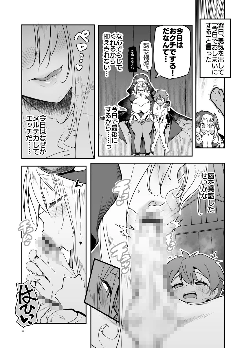 なんでもヤらせてくれるあまふわシスターサキュバス懺悔射精 2ページ