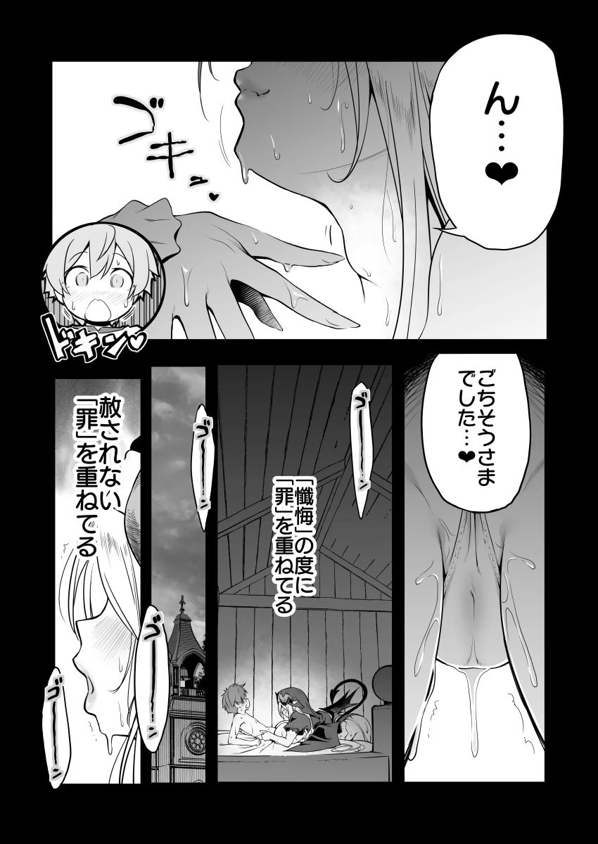 なんでもヤらせてくれるあまふわシスターサキュバス懺悔射精 7ページ
