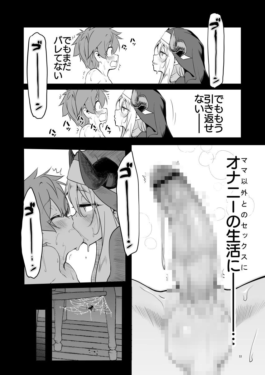 なんでもヤらせてくれるあまふわシスターサキュバス懺悔射精 8ページ