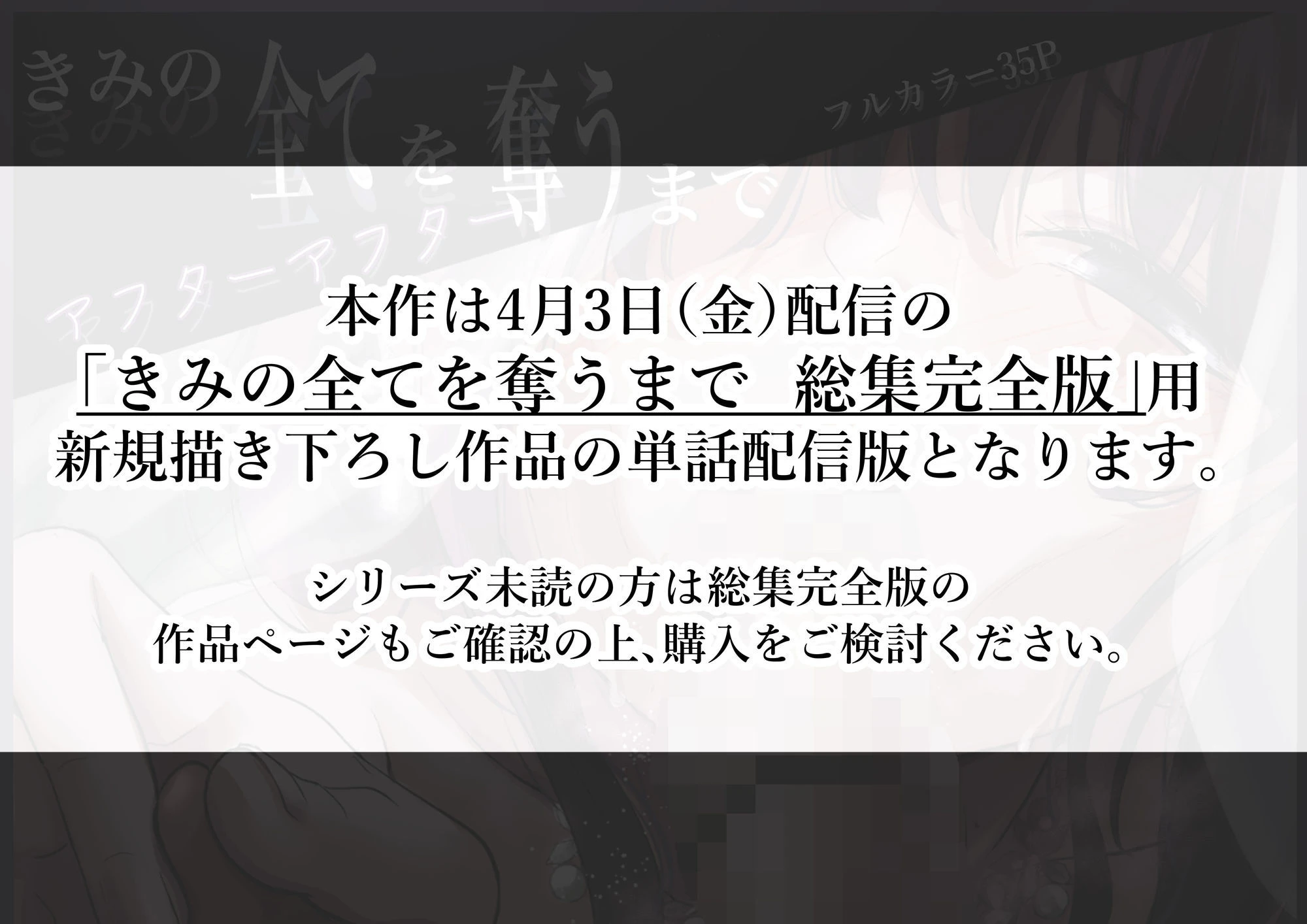 きみの全てを奪うまで アフターアフター 2ページ