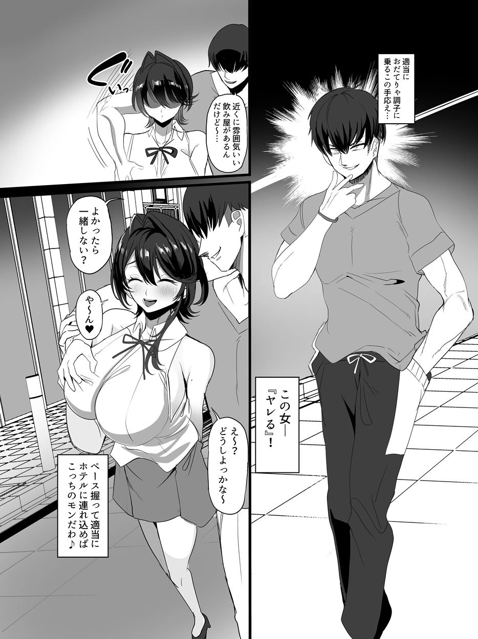 チャラ男狩り 6ページ