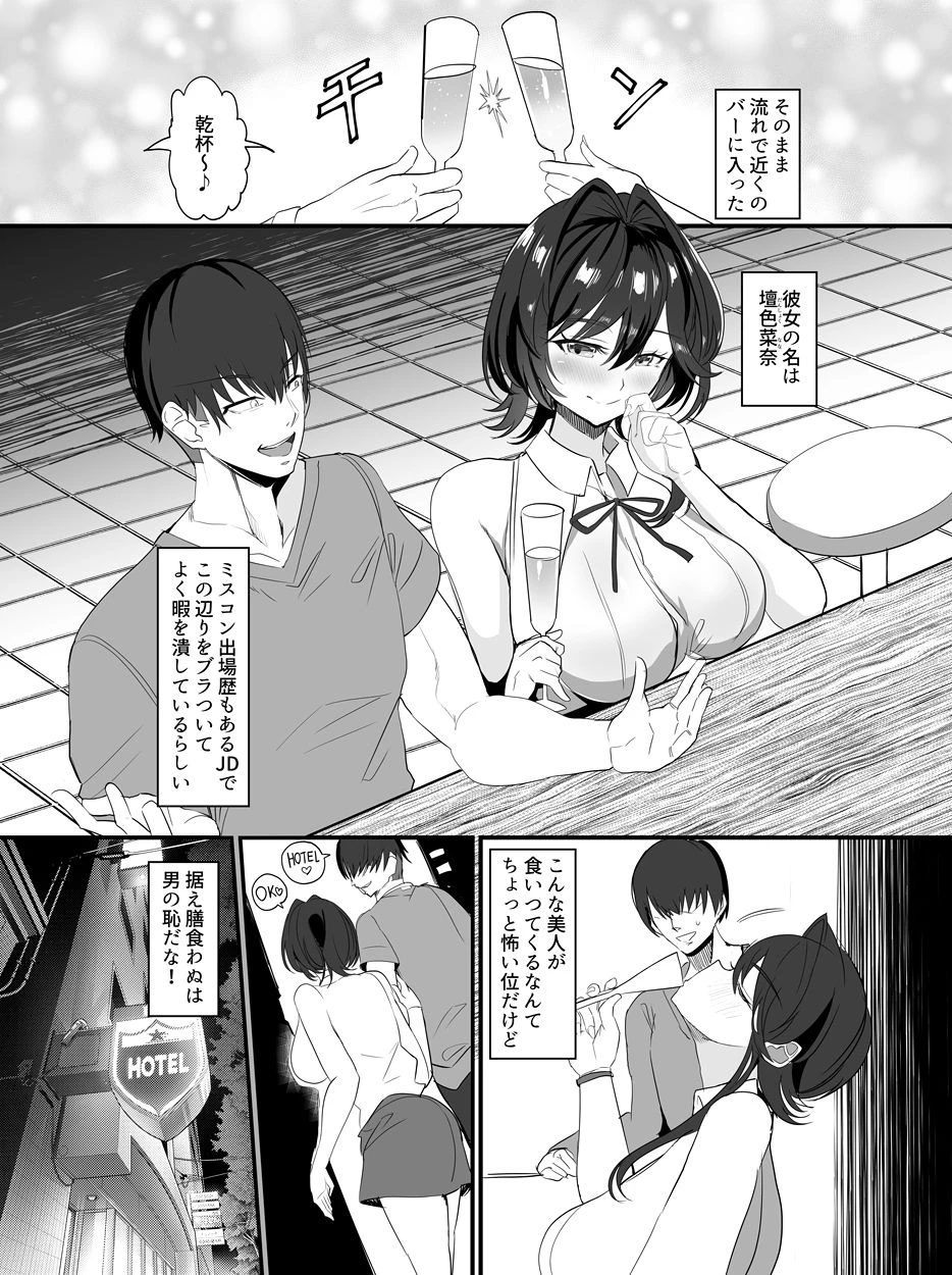 チャラ男狩り 8ページ