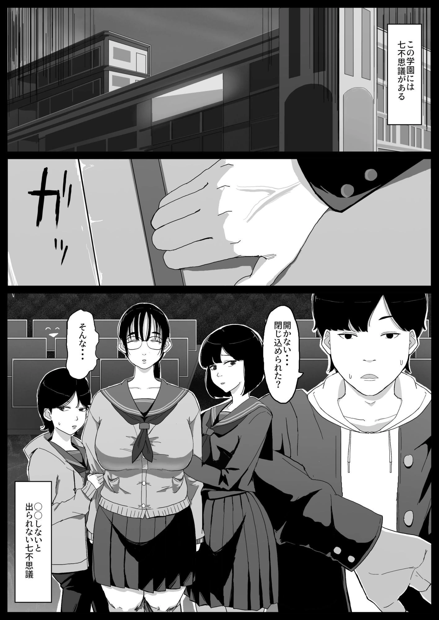 学園の出られない七不思議 エロ漫画 無料