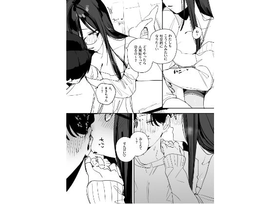 猫かぶり後輩彼女に毎日意地悪されて悔しいので、そろそろ反撃したい話 6ページ