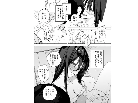 猫かぶり後輩彼女に毎日意地悪されて悔しいので、そろそろ反撃したい話 7ページ